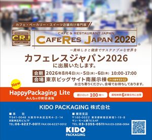 カフェレスジャパン2026に出展します
